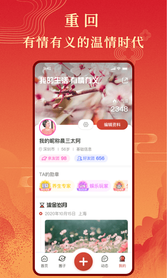 斜杠人生 v1.0.0 最新版 2