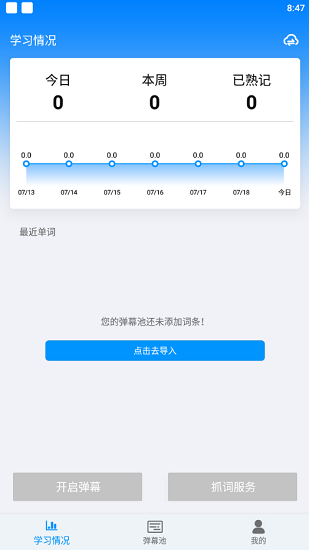 彈幕單詞app下載