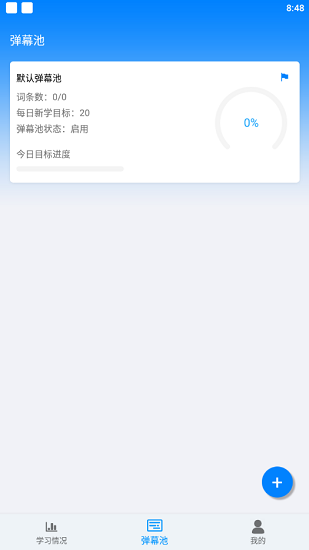 彈幕單詞手機(jī)版 v5.0.6 安卓版 0