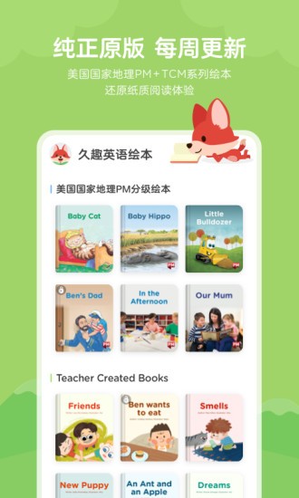 久趣英語繪本 v1.8.4 安卓版 2