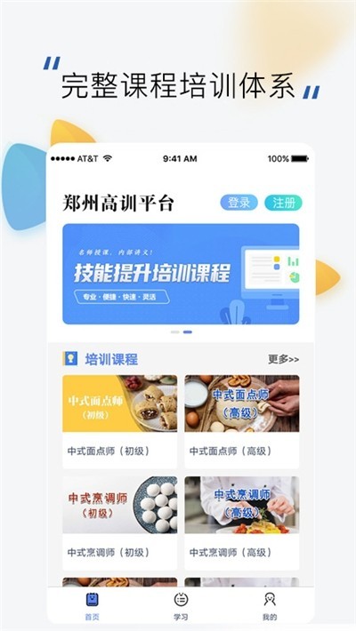 鄭州高訓平臺app(技能培訓) v3.1.2 安卓版 0