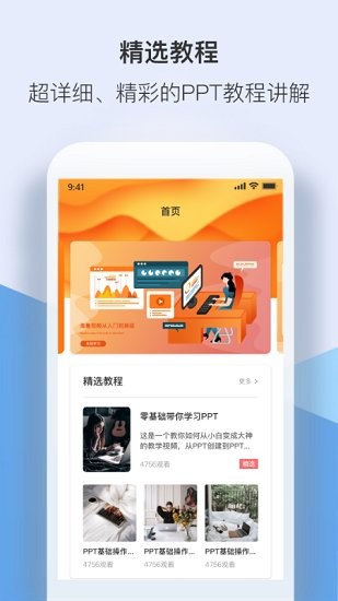 ppt管家官方版 v1.0.0 安卓版 0