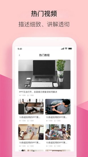 ppt管家官方版 v1.0.0 安卓版 1
