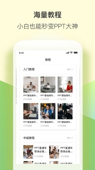 ppt管家官方版 v1.0.0 安卓版 2