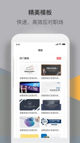 ppt管家下載