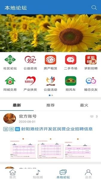 我的射陽官方軟件下載