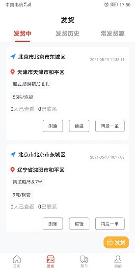 鴻運(yùn)寶貨主官方版 v1.0.19 安卓版 1