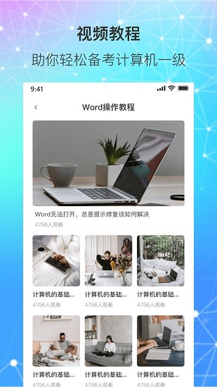 計算機一級統(tǒng)考 v1.3.0 安卓版 0