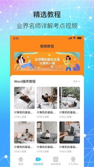 計算機一級統(tǒng)考 v1.3.0 安卓版 1