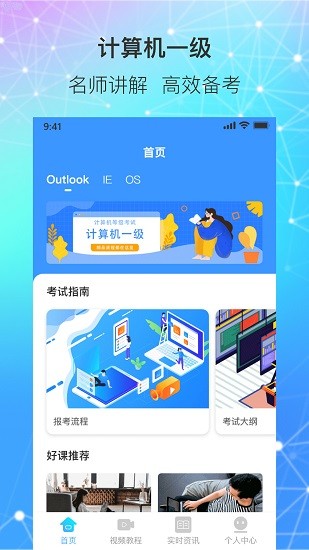 計算機一級統(tǒng)考 v1.3.0 安卓版 2