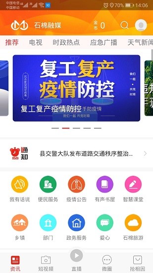 石棉融媒官方版 v1.1.1 安卓版 0