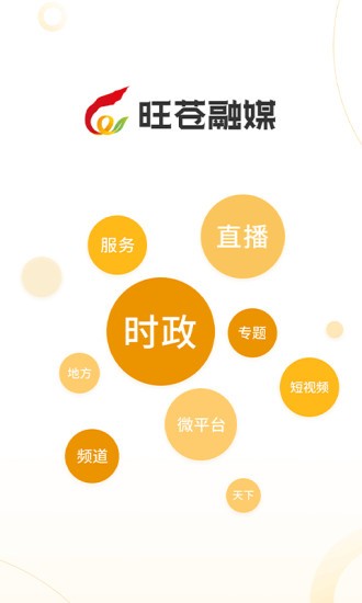 旺蒼融媒體中心app0