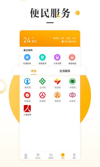 旺蒼融媒體中心app3