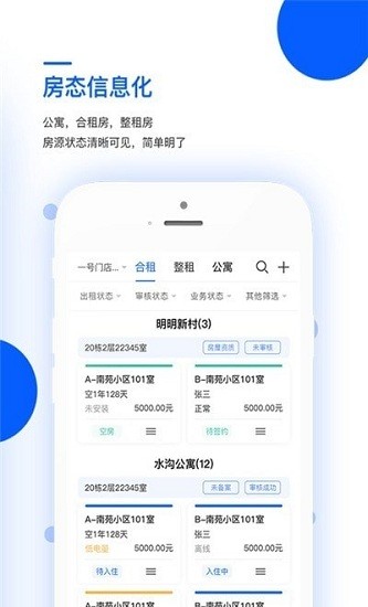 藝平米房東手機版