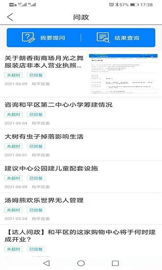和平資訊app