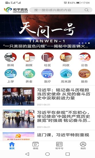 天津和平資訊官方平臺 v2.0.8 最新版 4