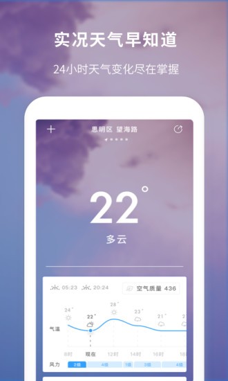 天氣預(yù)報(bào)實(shí)時(shí)動(dòng)態(tài)1