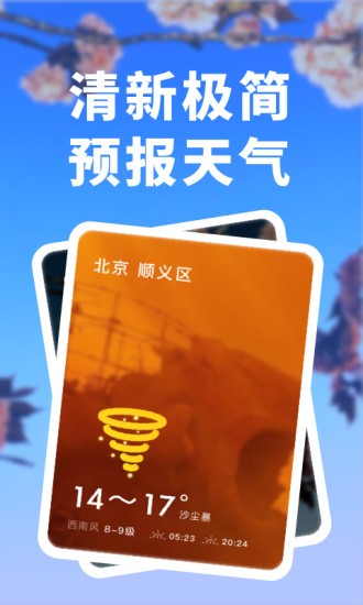天氣預(yù)報(bào)實(shí)時(shí)動(dòng)態(tài)3