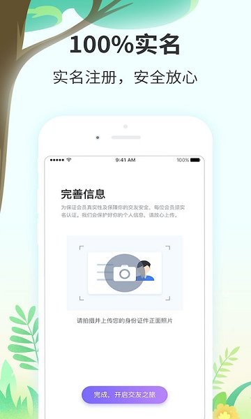 芊遇婚戀 v1.1.0 安卓版 0