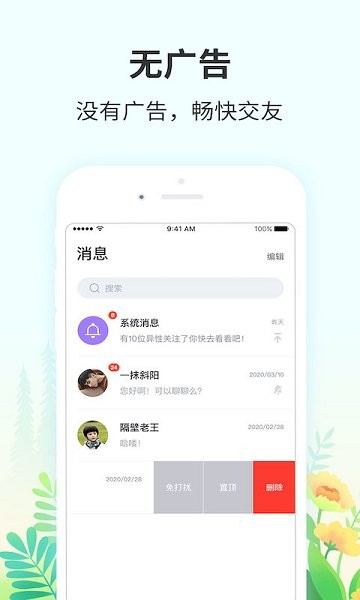 芊遇app下載
