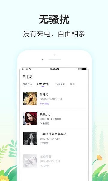 芊遇婚戀 v1.1.0 安卓版 1