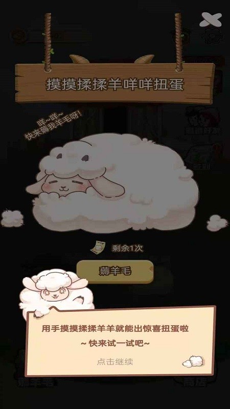 羊樂多軟件 v1.0.13 安卓版 3