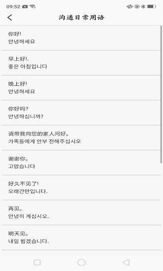 韓語學習idol手機版 v1.0 安卓版 0