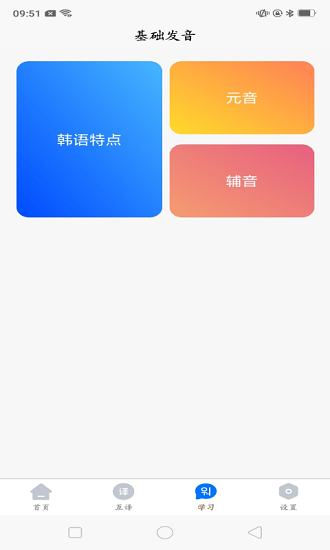 韓語學習idol手機版 v1.0 安卓版 1