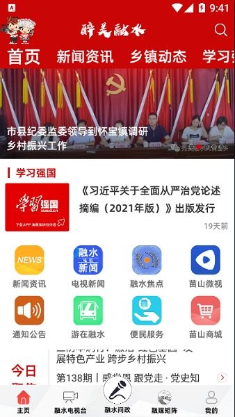 醉美融水 v1.3.2 安卓版 0