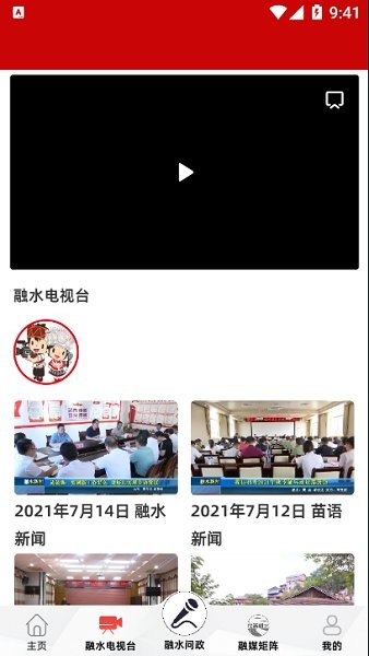 醉美融水 v1.3.2 安卓版 3