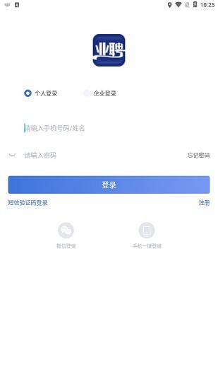 業(yè)聘官方版