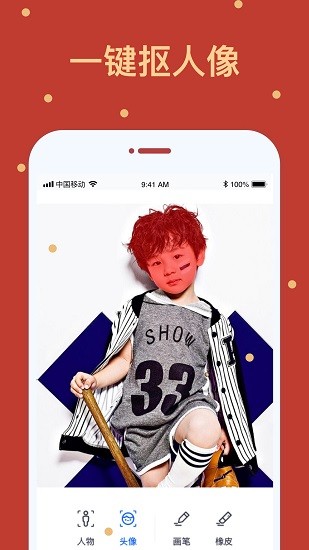 卡通摳圖免費版 v1.1.0 安卓版 0