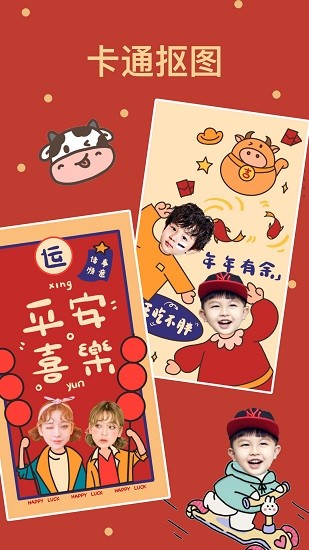 卡通摳圖免費版 v1.1.0 安卓版 2