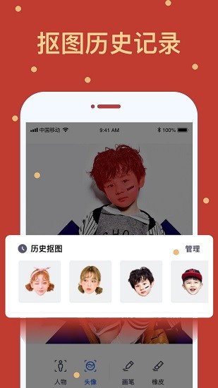 卡通摳圖下載