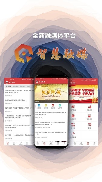 智慧融媒體平臺(tái) v4.2.4 安卓版 1