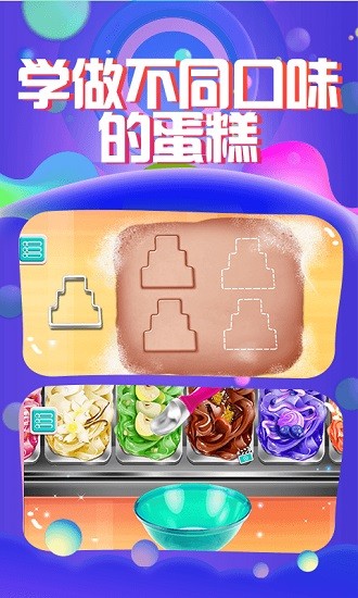 小公主做生日蛋糕游戲下載