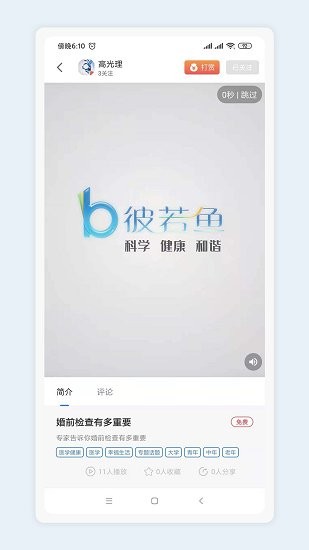 彼若魚app v2.0.3 安卓版 0