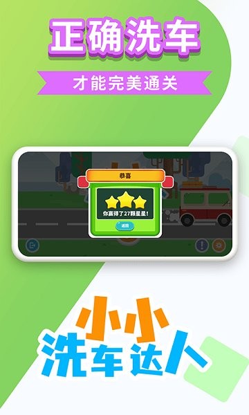 小小洗車達(dá)人 v1.0.2 安卓版 1