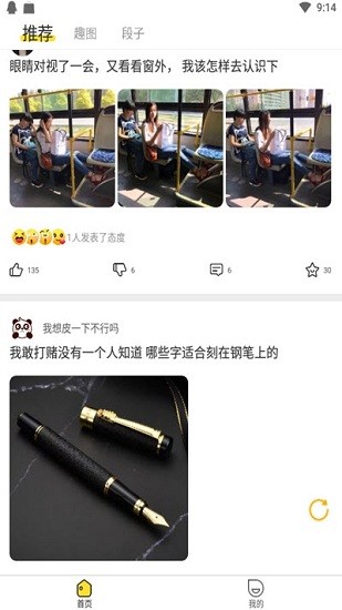 皮一皮搞笑段子手機版