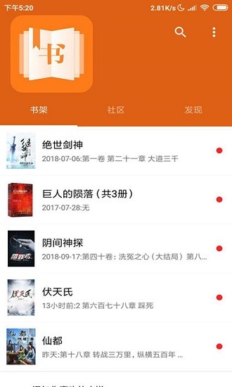 米趣小說免費閱讀 v1.0 安卓版 0