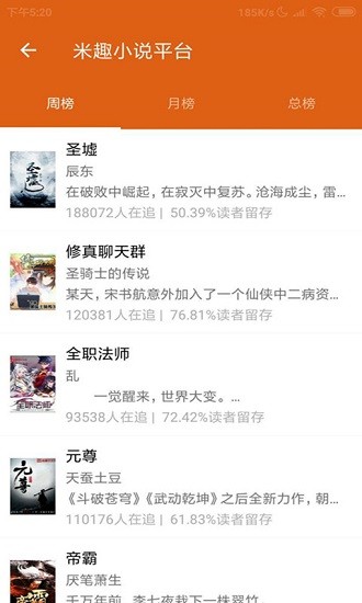 米趣小說免費閱讀 v1.0 安卓版 1
