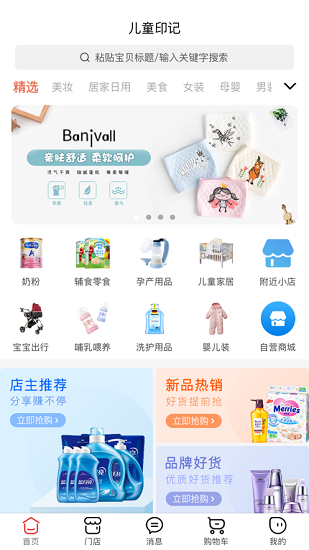 兒童印記官方版0