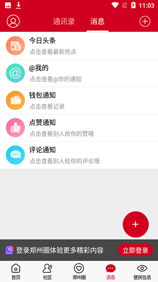 鄭州圈手機(jī)客戶端 v2.0 安卓版 4