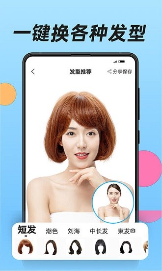 美發(fā)相機(jī)app最新版本 v1.2.1 安卓版 0