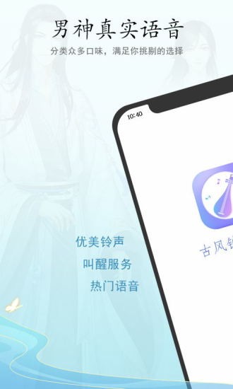 古風(fēng)鈴聲鬧鐘 v7.0 安卓版 0