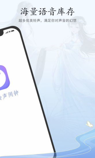 古風(fēng)鈴聲鬧鐘 v7.0 安卓版 1