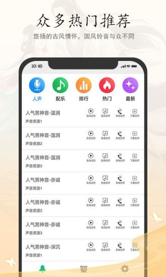 古風(fēng)鈴聲鬧鐘 v7.0 安卓版 3