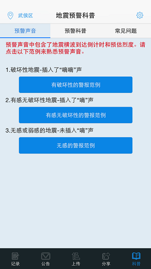 地震預警iphone版 v2023.1.1 蘋果版 3