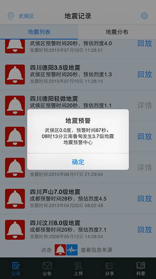 地震預警iphone版 v2023.1.1 蘋果版 4
