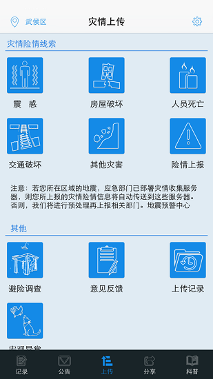 地震預警iphone版 v2023.1.1 蘋果版 0